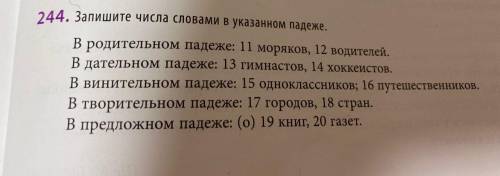 Запишите числа словами в указанном падеже