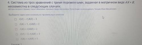 Система из трех уравнений с тремя переменными, заданная в матричном виде АХ = В, несовместна в следу