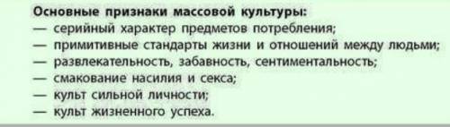 Докажите обоснованность перечисленных выше признаков массовой культуры на примере кино (популярной м