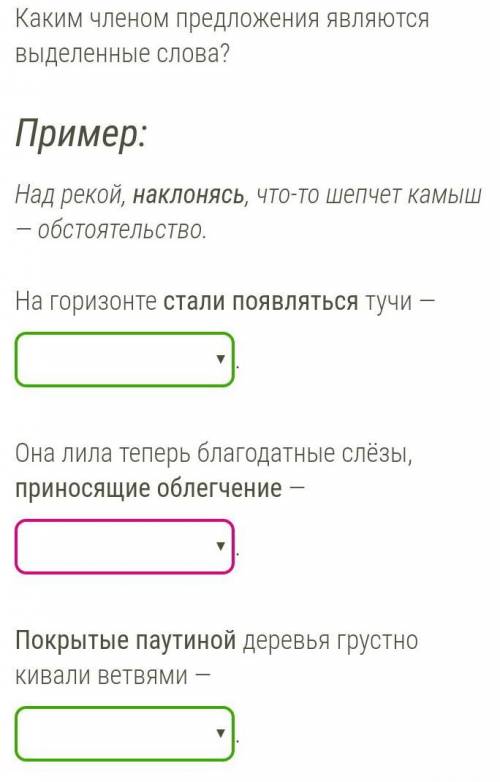 Каким членом предложения являются выделенные слова? Пример:Над рекой, наклонясь, что-то шепчет камыш