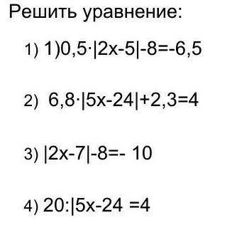 Решить уравнение:3)|2x-7|-8=-10 4)20:|5x-24=4​