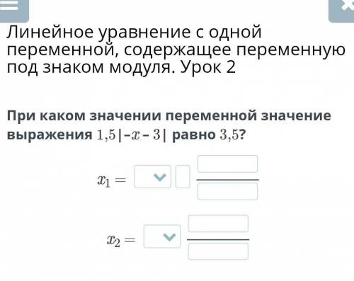 Линейное уравнение с одной переменной, содержащее переменную под знаком модуля. Урок 2 При каком зна