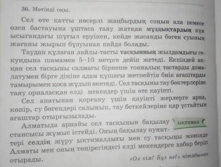 36. Карамен жазылған сөздерді жүрнагы кайсы түбүірі жалғау кайсы мысалы түбір:нөсер караменен жазылғ