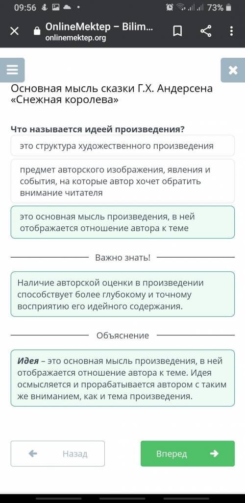 Это основная мысль произведения, в ней отображается отношение автора к теме предмет авторского изобр