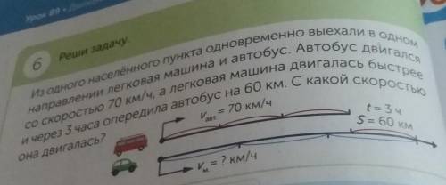 Из одного населенного пункта одновременно выехали в одном направлении легковая машина и автобус, Авт