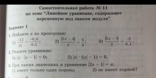 1.Найдите х из пропорции 2.решите уравнение3.при каких значениях а уравнение |2х-1|=а​