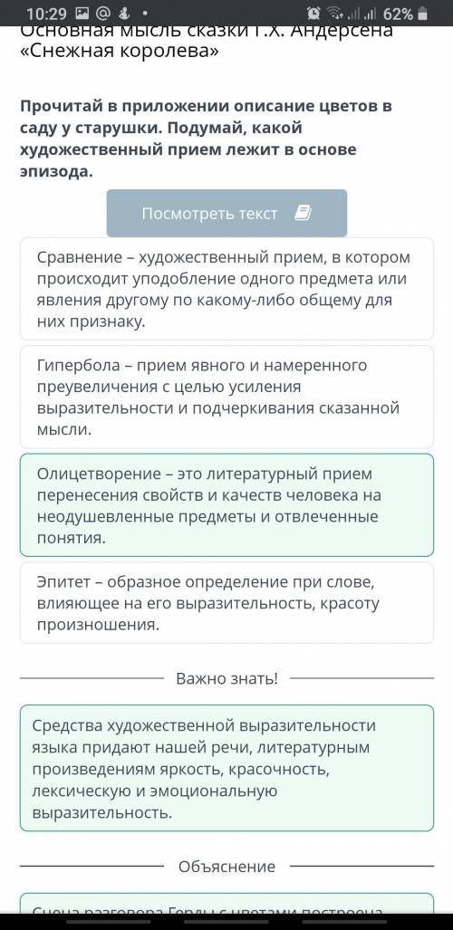 Прочитай в приложении описание цветов в саду у старушки. Подумай, какой художественный прием лежит в