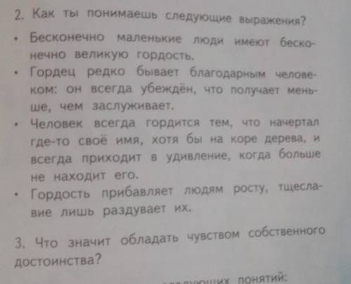 Предмет:Основы светской этики ответьте на 2 и 3 вопрос