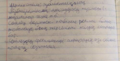 Мәтіннің стилін анықта. Кестені толтыр. Сөзіңді дәлелде​