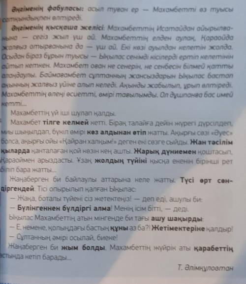 Мәтіннің стилін анықта. Кестені толтыр. Сөзіңді дәлелде​