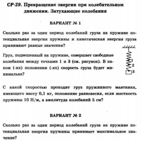 Превращение энергии при колебательных движениях. Затухающее колебание (1 вариант)