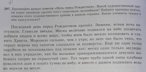 . Прочитайте начало повести «Ночь перед Рождеством». Какой художественный при- ём писателю сделать т