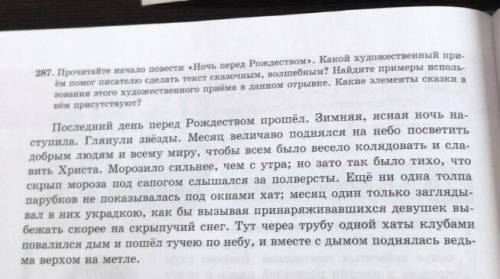 Прочитайте начало повести Ночь перед Рождеством»