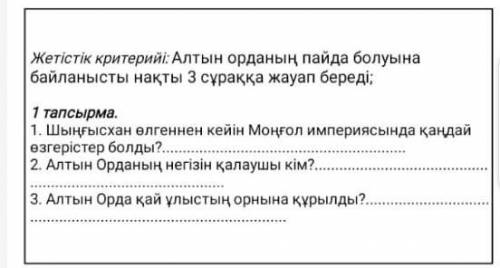 Щыңғысхан өлгеннен кейін Моңғол империясында қандай өзгерістер болды керек болып тұр. Алтын орданың