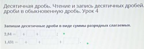 Десятичная дробь. Чтение и запись десятичных дробей. Перевод десятичной дроби в обыкновенную дробь.