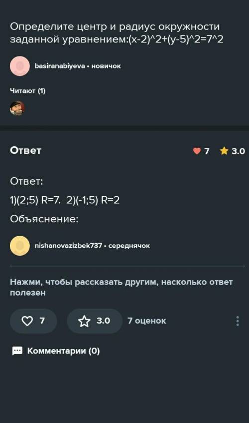 Определите центр и радиус окружности 1)(x-2)²+(y-5)²=7² 2)(х+1)²+(у-5)²=4​