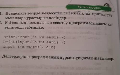 күнделікті өмірде кездесетін сызықтық алгоритмдерге мысалдар құрастырып келіңдер