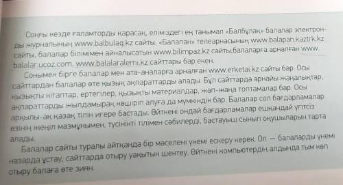 -Сайттарда қандай мәліметтер бар? -Сайттарда , мәліметтер бар.р​