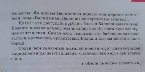 Оқылым мәтінінен есімдіктерді тауып теріп жазыңдар мағыналық түрлерін ажырататыңдар ​