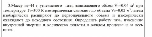 Массу m=44 г углекислого газа, занимающего объем V1=0.04 при температуре Т1=300К изотермически сжима