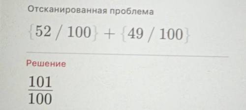 Найдите сумму б) 52/100+49/100