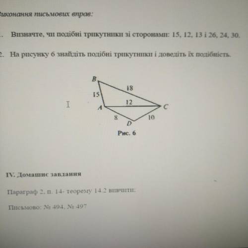 На рисуну 6 знайдіть подібні трикутники і доведіть їх подібність.