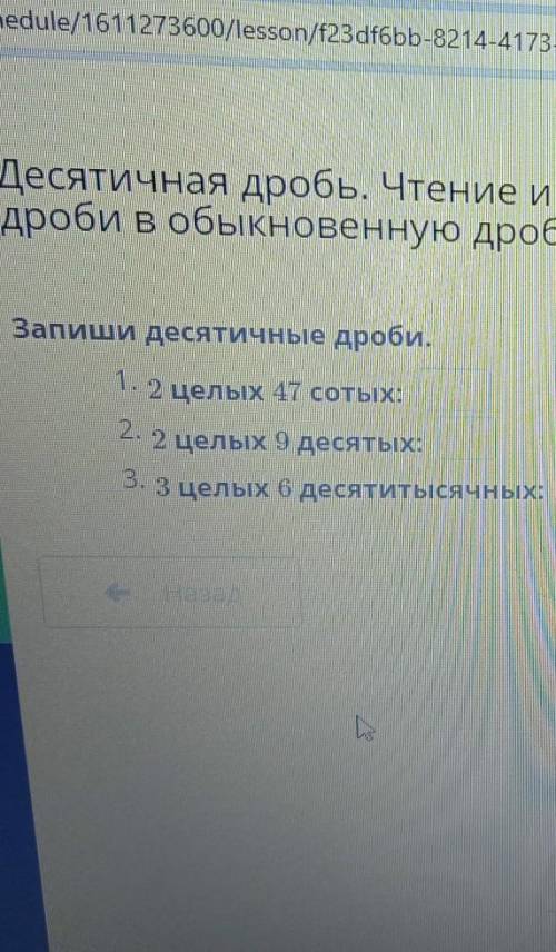 Десяткинин ая дробів. Менините и запись десятичных дробей. Ifіерие во десятичной Дрхоби в облысынове