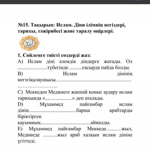 Ислам діні әлемдік діндерге жатады. Ол түбегінде ғасырда пайда болды.