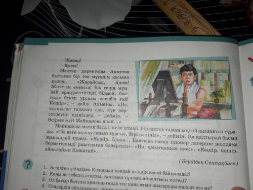 Оқылым мәтінін негізге алып, 2- деңгей тапсырмасын орындаңдар (жазбаша, 74 бет)