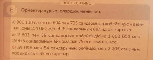 4 сынып математика 37 бет 6 тапсырма 3 бөлім​