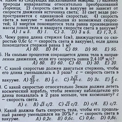 Какой должна быть скорость тела чтобы его продольный размер уменьшился на 20%