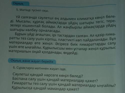 Сверху текс снизу вопросы Это не математика я нечаянно нажала это казахский язык!)