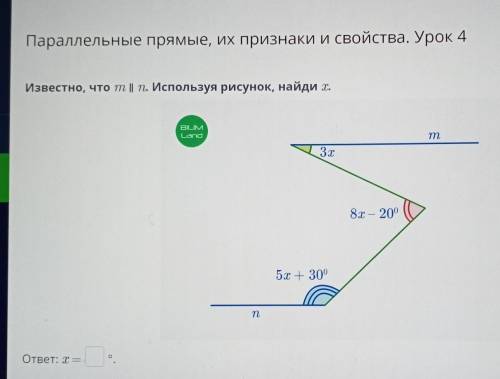 Параллельные прямые, их признаки и свойства. Урок 4 Известно, что m | m. Используя рисунок, найди xо