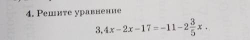 Решите уровнение 3,4x-2x-17=-11-​