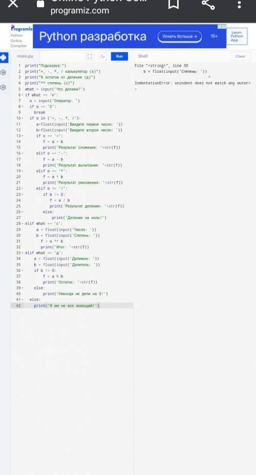 Я начал изучать язык программирования Python. Написал код и не могу понять в чем ошибка, и как её