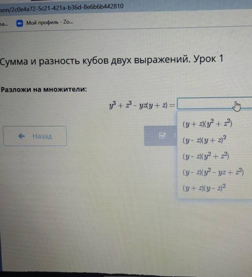 Сумма и разность кубов двух выражений. Урок 1 Разложи на множители:у - yay - 2) =(у 2)(у? 2)Habar(у