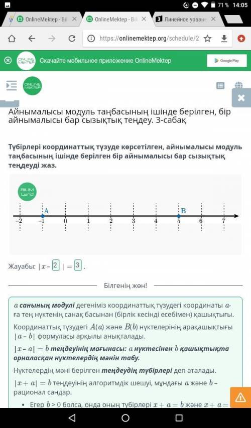 Линейное уравнение с одной переменной, содержащее переменную под знаком модуля. Урок 3Составь линейн