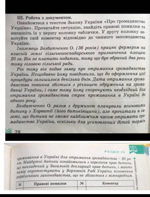 Робота з документом. правознавство. 9 клас. будь ласка до ть​