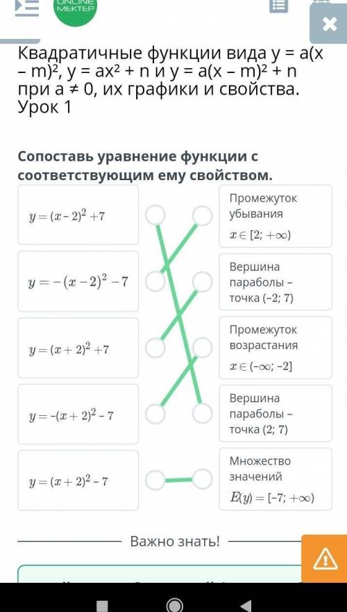 Квадратичные функции вида у = а(х– m)², y = ax² +n и у = а(х - m)² +n при а не равно 0, Их графики и