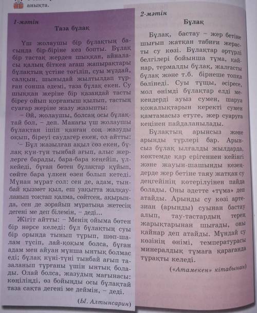 10-тапсырма. Мәтіндегі есімдіктерді дәптеріңе теріп жаз.​