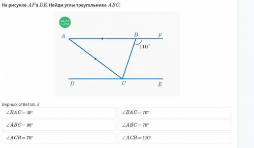 На рисунке AF параллельны DE найди углы треугольника ABC onlinemektep