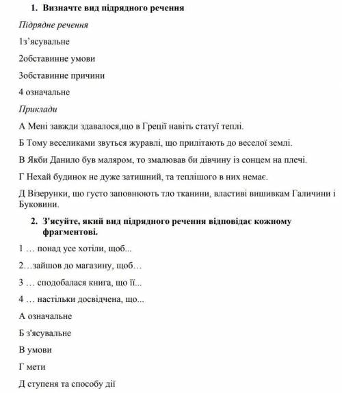 Тесты складнопідрядні речення ​