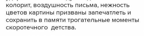 Составьте и напишите сочинение на тему * Чем мне запомнилась картина В. А. Серова Мика Морозов *