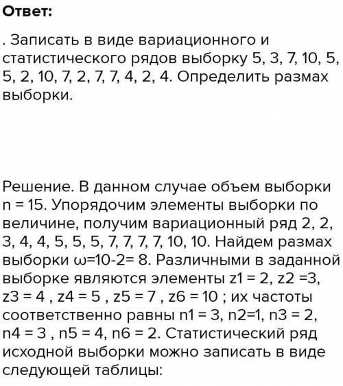 МИНУТ) Из генеральной совокупности отобрана выборка: 5 5 2 2 3 3 5 6 3 2 3 4 6 3 5 2 4 6 5 4 2 4 3 4