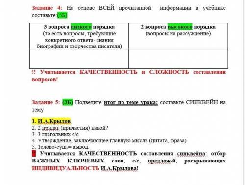 ТЕМА УРОКА: Иван Андреевич Крылов. Жизнь и творчество с литературой​