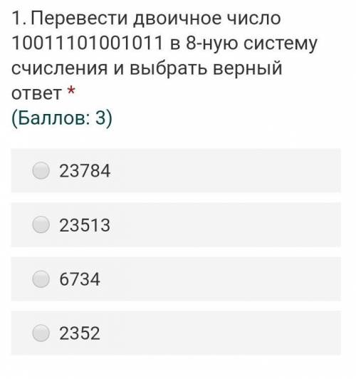 Перевести двоичное число10011101001011 в 8-ную систему счисления