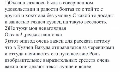 Упражнение 288. Прочитайте отрывок из повести «Ночь перед Рождеством» Упражнение 291. Выберите одну