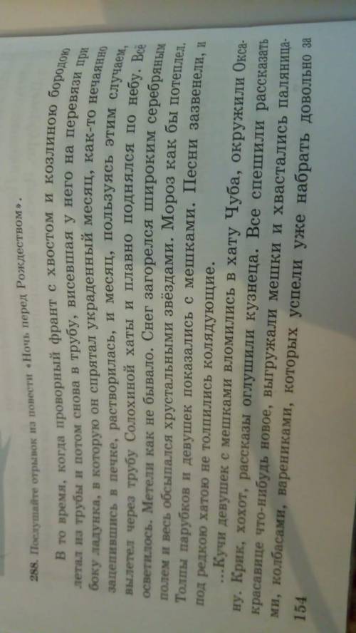 Упражнение 288. Прочитайте отрывок из повести «Ночь перед Рождеством» Упражнение 291. Выберите одну