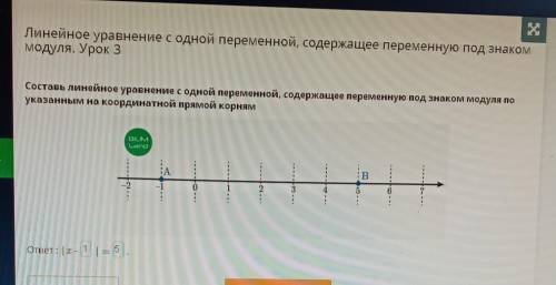 --- сеЛинейное уравнение с одной переменной, содержащее переменную под знакоммодуля. Урок 3Составь л