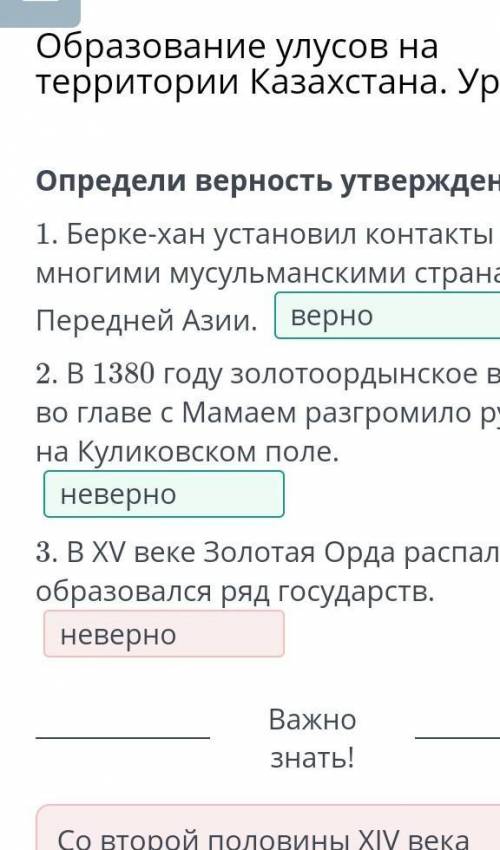 Определи верность утверждений. 1. Берке-хан установил контакты со многими мусульманскими странами Пе